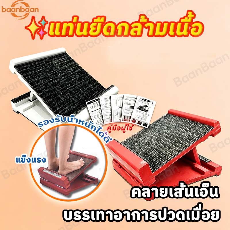 banban แท่นยืนคลายเส้น ปรับได้3ระดับ แก้ปวดขา ยืดน่อง แท่นยืดเส้น  รับน้ำหนัก 200กก