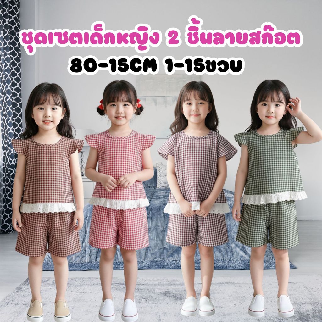 MooDeng Baby ชุดเซตเด็กหญิง  2ชิ้น ลายสก๊อต สีเขียว สีแดง เด็กผู้หญิง แขนระบาย  กางเกงขาสั้น ชายเสื้อลูกไม้