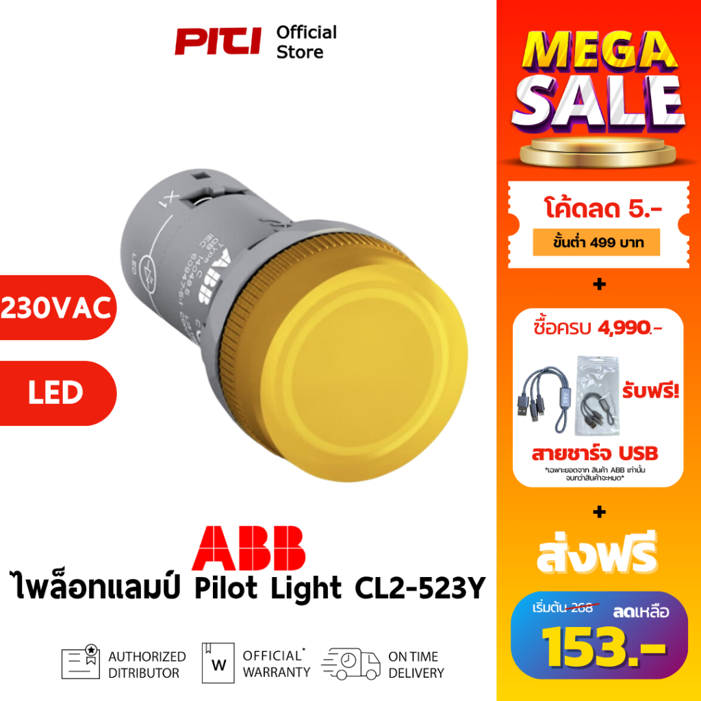 ABB ไพล็อทแลมป์ CL2-523Y ไฟเลี้ยง 230VAC Pilot Lamp (With LED) # 1SFA619403R5233