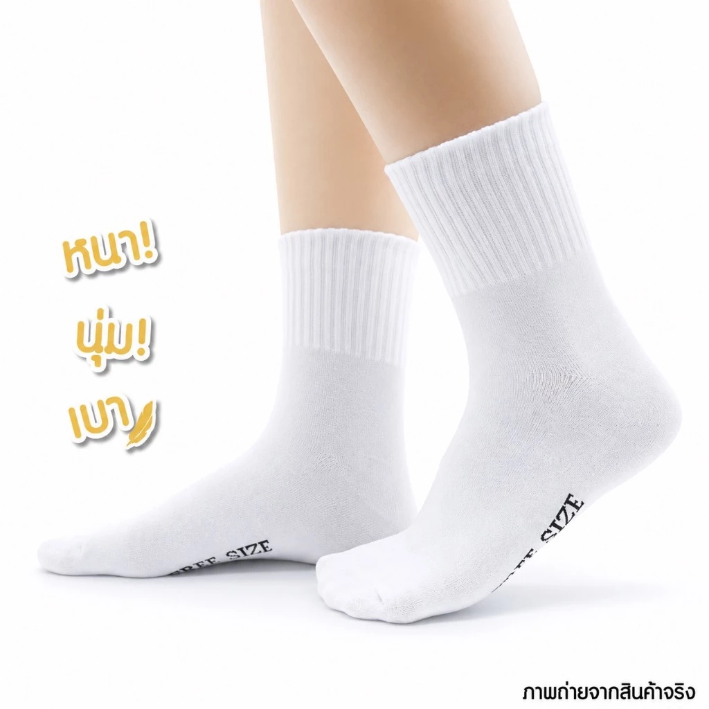 ถุงเท้า สีขาวล้วน ( 12คู่ / 6คู่ ) มี3ขนาด 5-7 / 7-9 / Free sizeถุงเท้าข้อกลาง/ข้อสั้น พร้อมส่ง