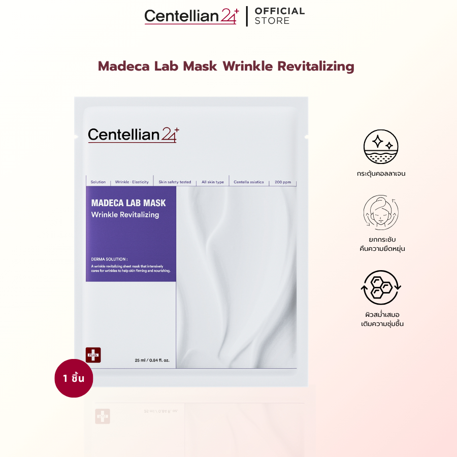 [Centellian24] Madeca Lab Mask Wrinkle Revitalizing 25ml (1 sheet) มาส์กลดริ้วรอย คืนความยืดหยุ่นให้ผิว