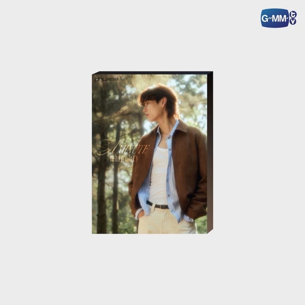 <พร้อมส่ง> A MINUTE PHOTO SET PHUWIN โฟโต้เซต #ภูวินทร์ #Phuwin #GMM
