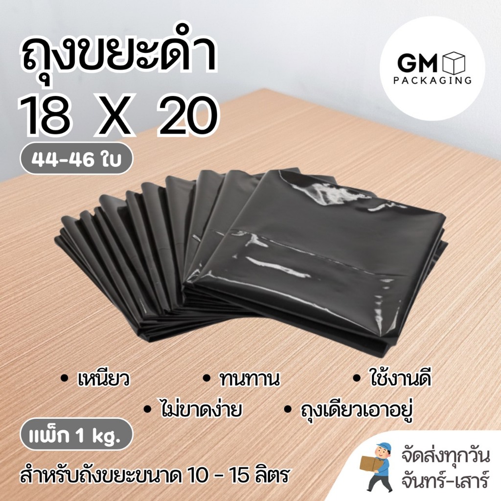 ถุงขยะดำหนา ขนาด 18x20 นิ้ว ( แพ็ค 1kg)