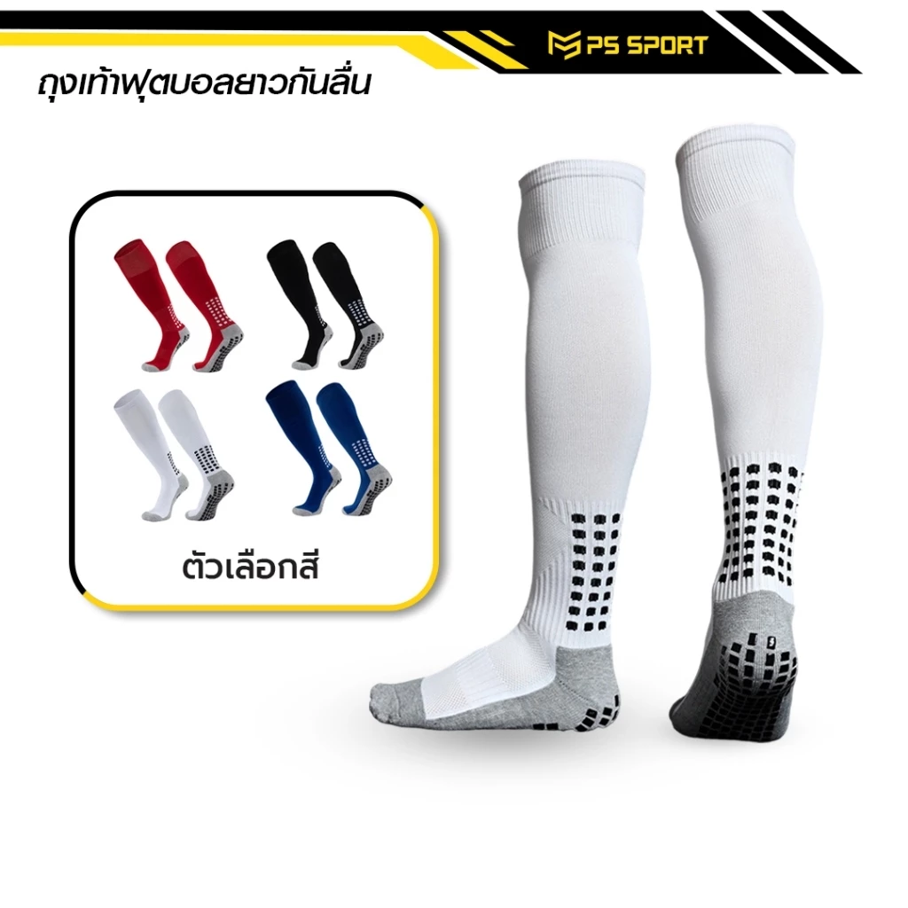 ถุงเท้าฟุตบอลยาวกันลื่น สำหรับนักฟุตบอล เด็ก6-12ปี/ผู้ใหญ่ ใส่เล่นกีฬาฟุตบอล ชายหรือหญิง ถุงเท้ากีฬา