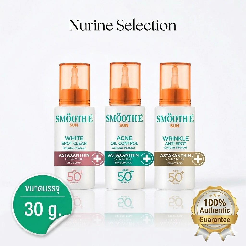 [30ml] Smooth E Sun SPF 50+ PA++++ สมูทอี เวชสำอางกันแดดแบบ Physical White Spot Clear/Acne Oil Control/Wrikle Anti Spot