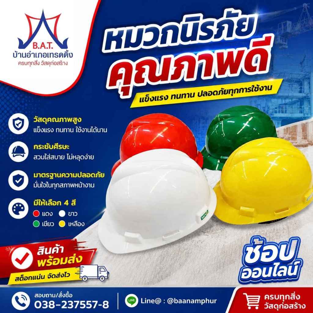 หมวกเซฟตี้ หมวกวิศวะ ปรับสายได้ 2-4 จุด MSA ของแท้ 100%
