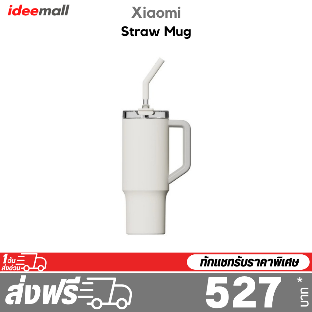 Xiaomi Straw Mug แก้วน้ำ แก้วเก็บความเย็น