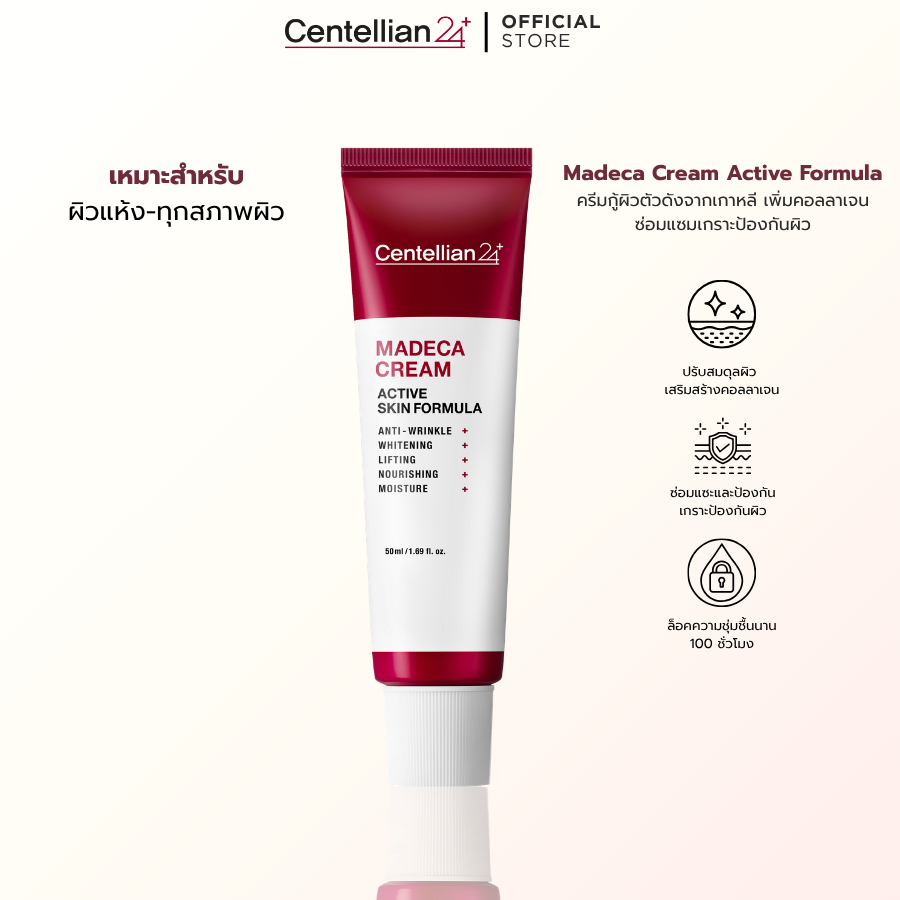 [Centellian24] Madeca Cream Active Formula ครีมมาเดก้า สูตรเข้มข้น ลดรอยสิว จุดด่างดำ กู้ผิวโทรม 50ml Exp. 01/27