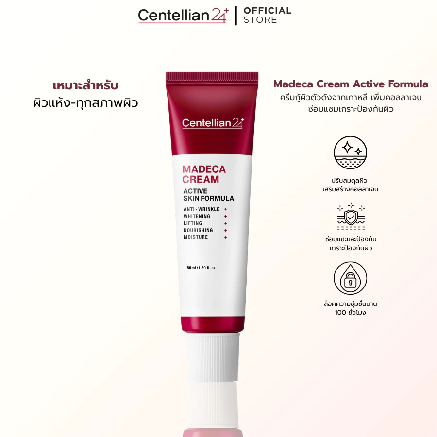 [Centellian24] Madeca Cream Active Formula ครีมมาเดก้า สูตรเข้มข้น ลดรอยสิว จุดด่างดำ กู้ผิวโทรม 50ml Exp. 01/27