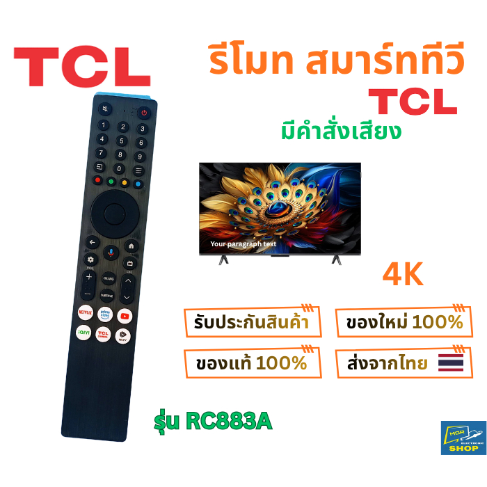รีโมทสมาร์ททีวี TCL รุ่น 43S5K ,50S5K ,55P6K ,55T6D ,55T8C ,55U75A ,55V6C ,55Q6C ,55C6K ,65Q6C สั่งง