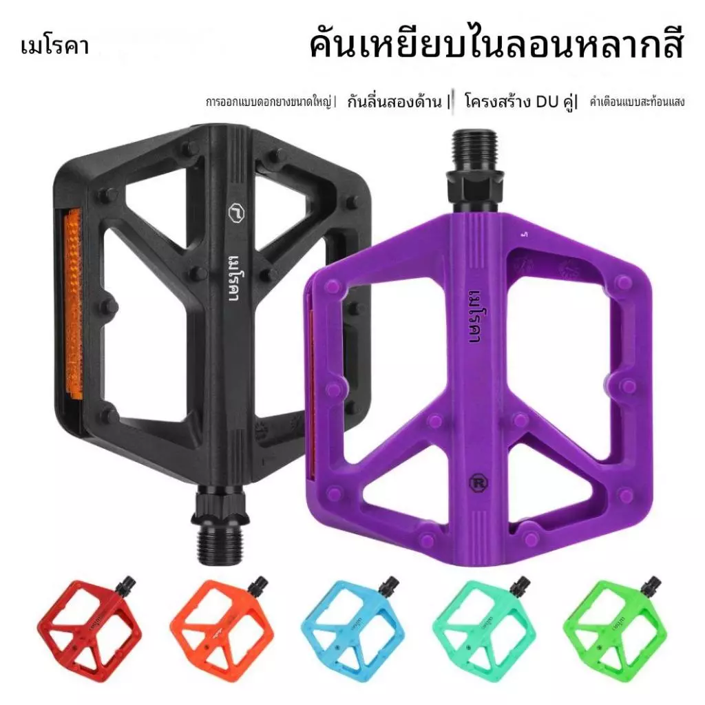 บันไดจักรยาน (Bicycle Pedals) แบรนด์ MEROCA รุ่นหน้ากว้างพิเศษน้ำหนักเบา