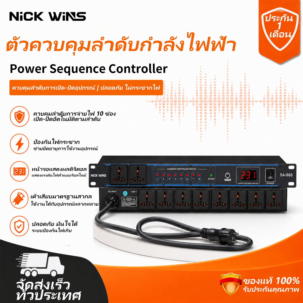 NICK WINS เครื่องควบคุมลำดับไฟ 10 ช่อง Power Sequence Controller ป้องกันไฟกระชาก จอ LED สำหรับเครื่องเสียง PA/KTV