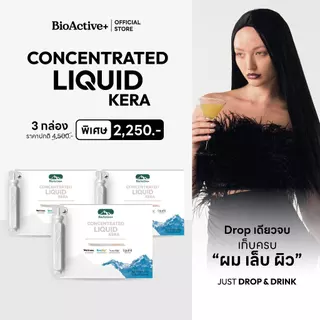 [โปร 3 กล่อง + ส่งฟรี] ไบโอแอคทีฟพลัส BioActive+ Concentrated Liquid Kera เคร่า ลดผมร่วง ผมเล็บแข็งแรง 30 หลอด