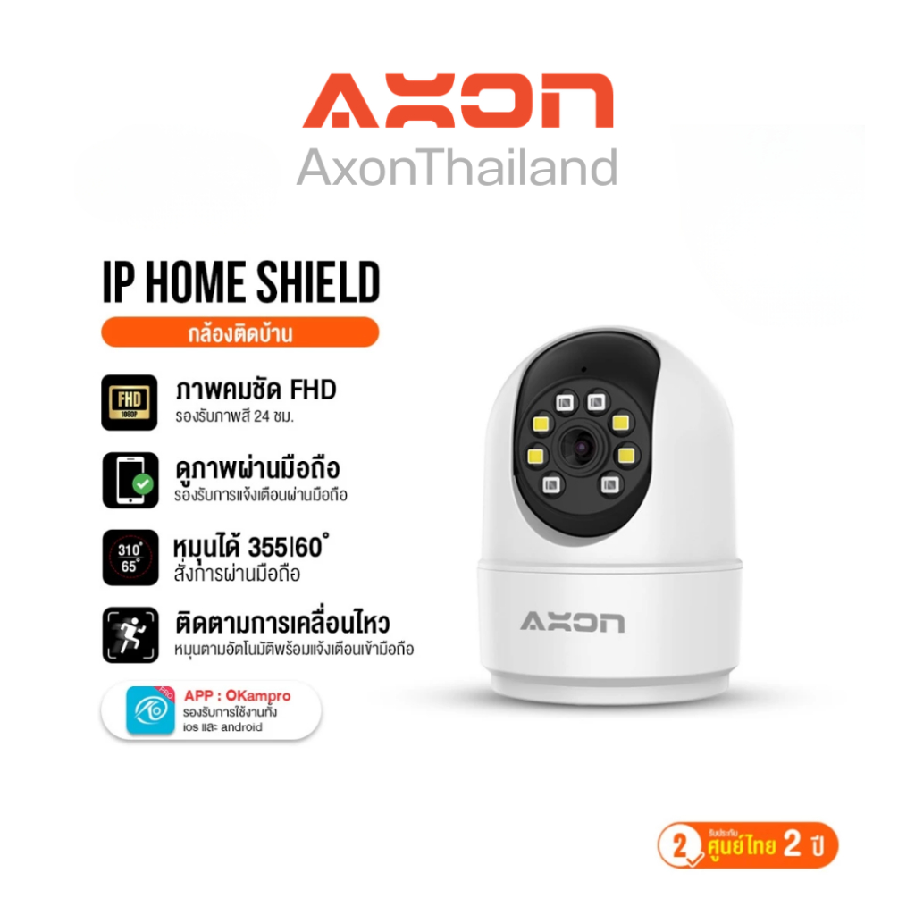 [ถูกที่สุด] Axon IP Home Shield กล้องวงจรปิด ภาพสี24ชั่วโมง รองรับ WIFI ประกัน 2ปี ติดตั้งง่าย