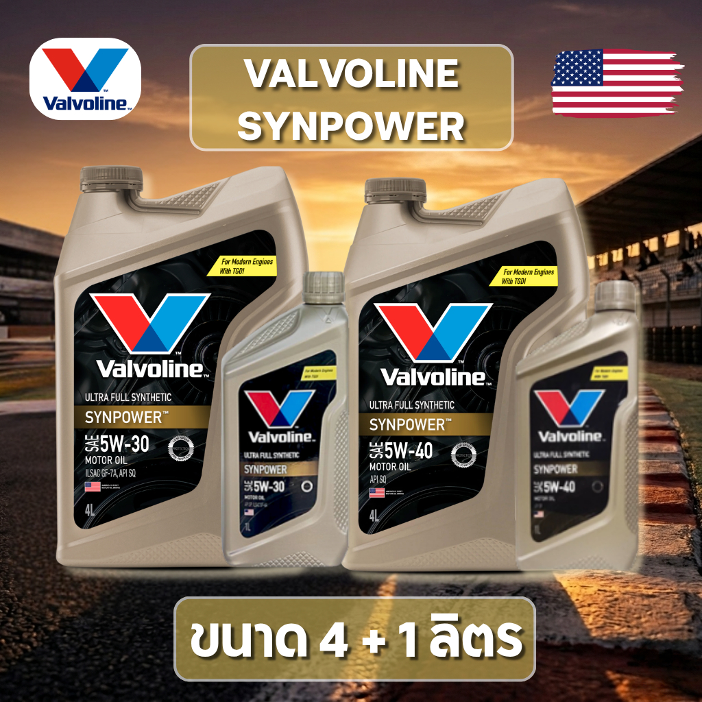 (⚡️แถมฟรี 1ลิตร⚡️) น้ำมันเครื่องเบนซิน สังเคราะห์แท้💯🔥VALVOLINE SYNPOWER ULTRA FULL SYNTHETIC 5W-30,5W-40 (ของแท้💯)
