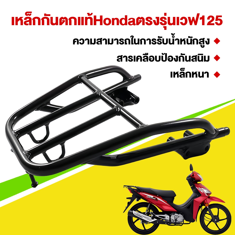 เหล็กกันตกแท้Hondaตรงรุ่นเวฟ125 หัวเถิก,S,Rใส่ได้เลยครับสายทัวร์ริ่งแข่งแรง