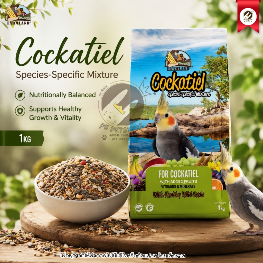 Farmland Cockatiel ฟาร์มแลนด์ อาหารนกสำหรับนกค็อกคาเทล เกรดพรีเมียม[ขนาด1กิโลกรัม] 801190