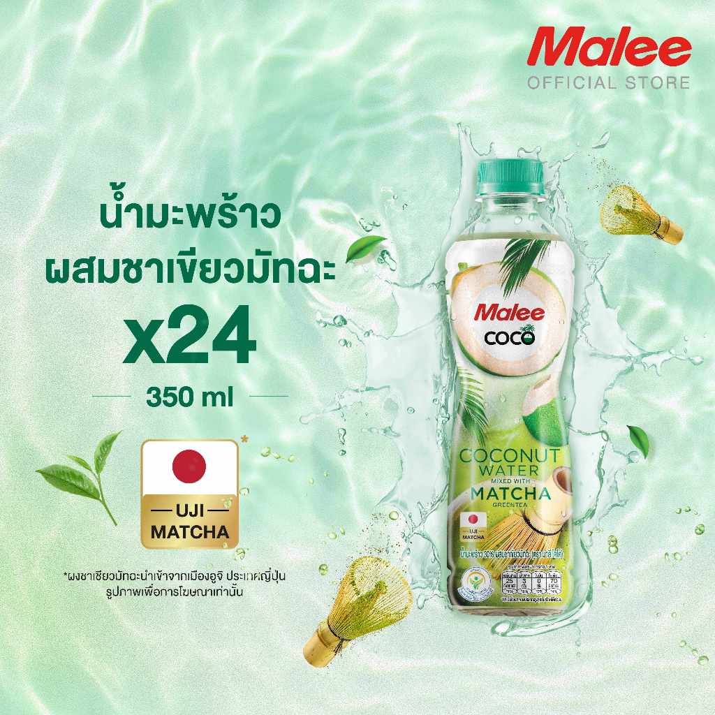 บ้านของชำ-Malee Coco มาลีโคโค่ น้ำมะพร้าวผสมชาเขียวมัทฉะ 350 มล.ยกลัง 24 ขวด