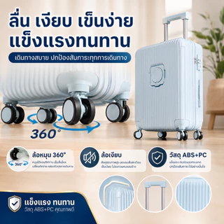 กระเป๋าเดินทาง 20 24 นิ้ว กระเป๋าเดินทาง ล้อหมุนได้ 360 องศาอย่างมีสไตล์ น้ำหนัก เบา