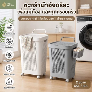🔥พร้อมส่ง🔥 ตะกร้าใส่ผ้ามีล้อ ตะกร้าผ้าพลาสติก 45/60L ตะกร้าพลาสติก มีฝาปิด ความเหนียวที่ดี 🤰ลากง่าย ไม่ต้องก้ม