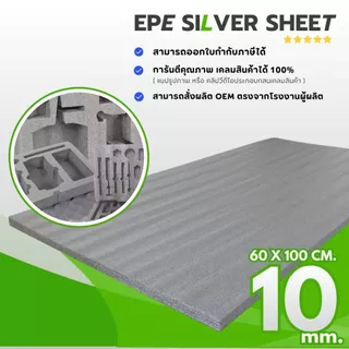 (สินค้าใหม่) แผ่นโฟมกันกระแทก ( Silver Bronze ) 1 และ 2 นิ้ว กว้าง 60 x ยาว 100 & 120 ซม. EPE Foam