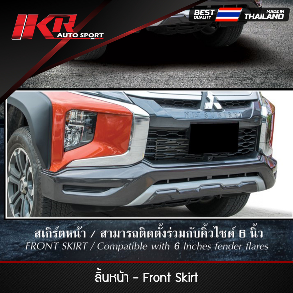 สเกิร์ตหน้า TRITON 2019