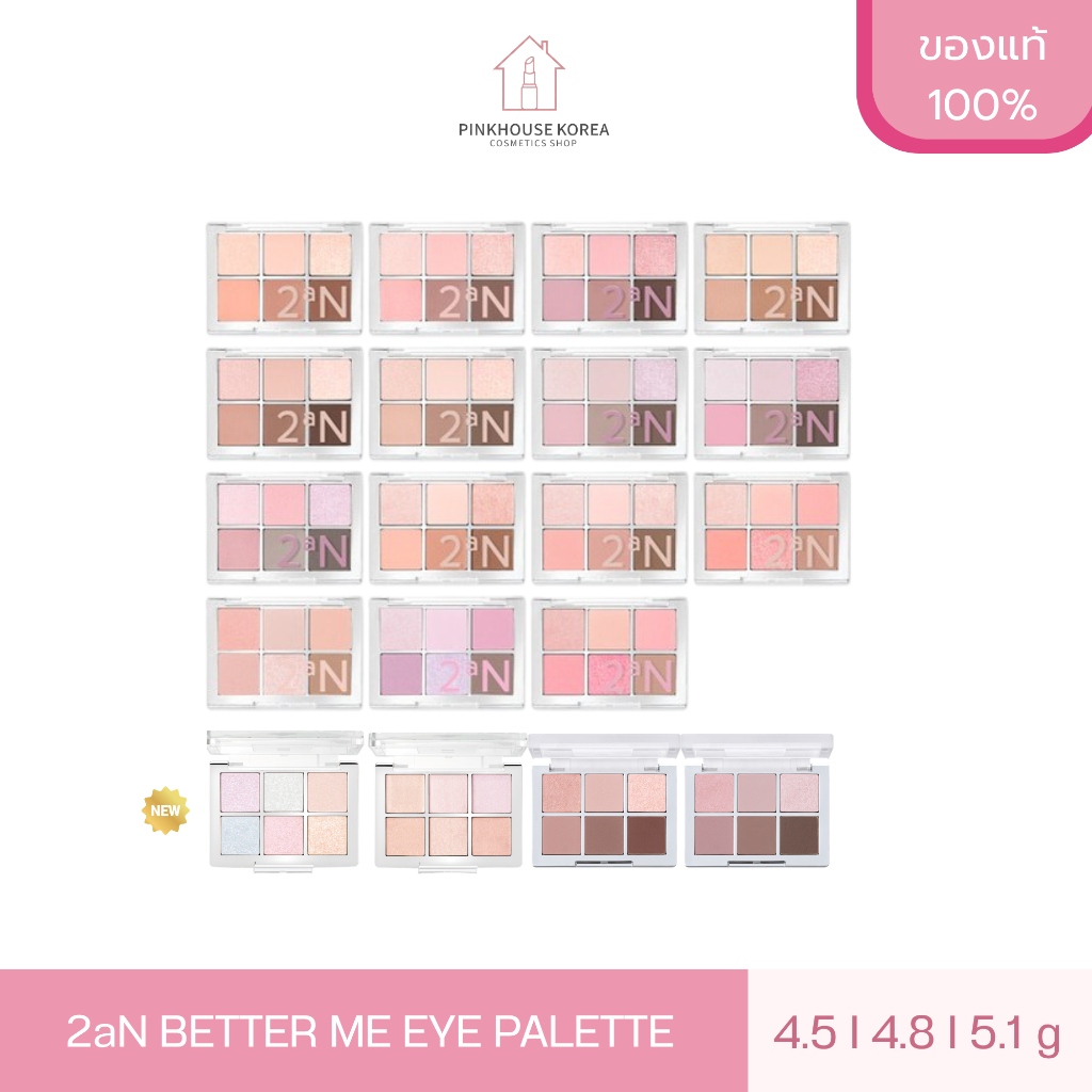 ส่งฟรี 2aN BETTER ME EYE PALETTE พาเลซตา มีหลายช่อง ติดทน ตาเป็นประกาย