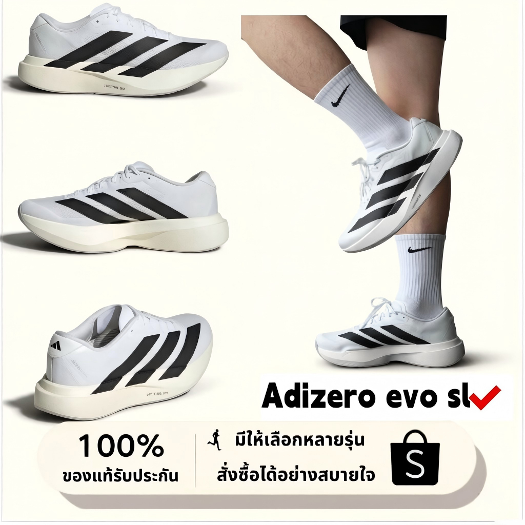 ของแท้ 💯 🎉 Adizero EVO SL รองเท้ากีฬา รองเท้าวิ่ง สำหรับผู้ชายและผู้หญิง รู้สึกสบาย สินค้าจริง