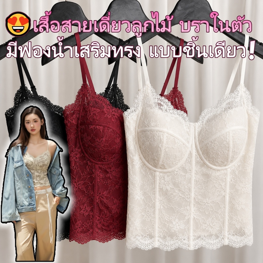 บอดี้สูทลูกไม้ สายเดี่ยว มีฟองน้ำในตัว ไม่ต้องใส่บรา ใส่สบายมาก