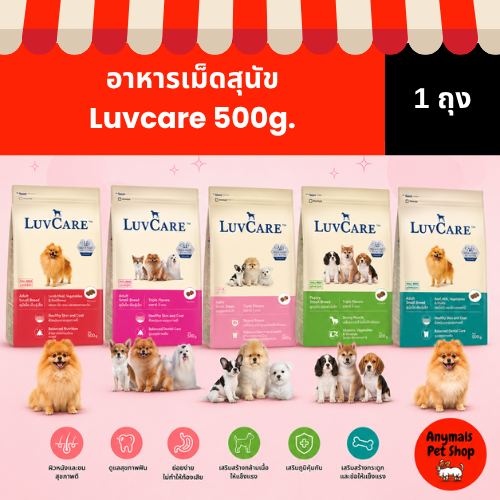 (ขนาด 500 g.) อาหารสุนัข Dr.Luvcare พันธุ์เล็ก-กลาง เม็ดเล็ก มี 5 รสชาติ