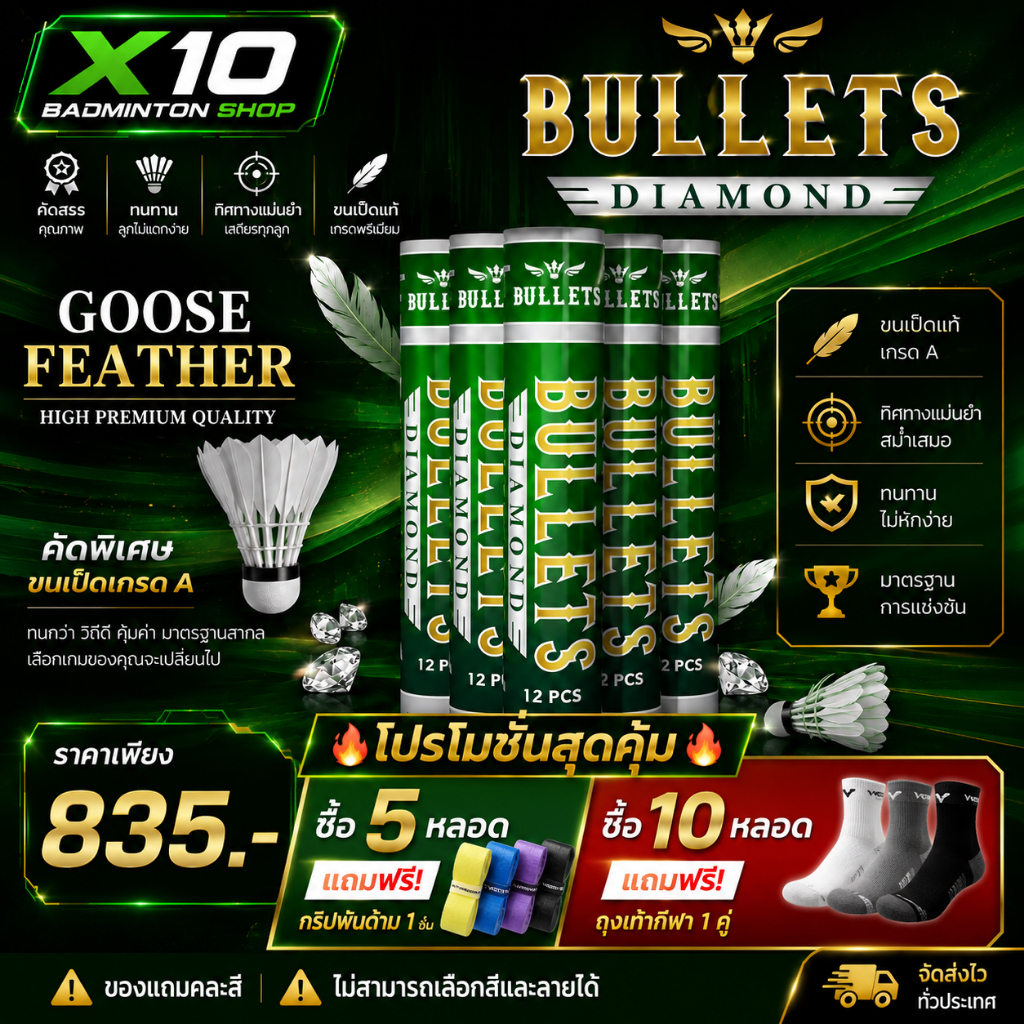 🔥 (ยอดนิยม!)🔥💎 BULLETS Diamond 🏸✅ Super Quality 💪 ใช้งานได้ทั้งฝึกซ้อมและแข่งขัน
