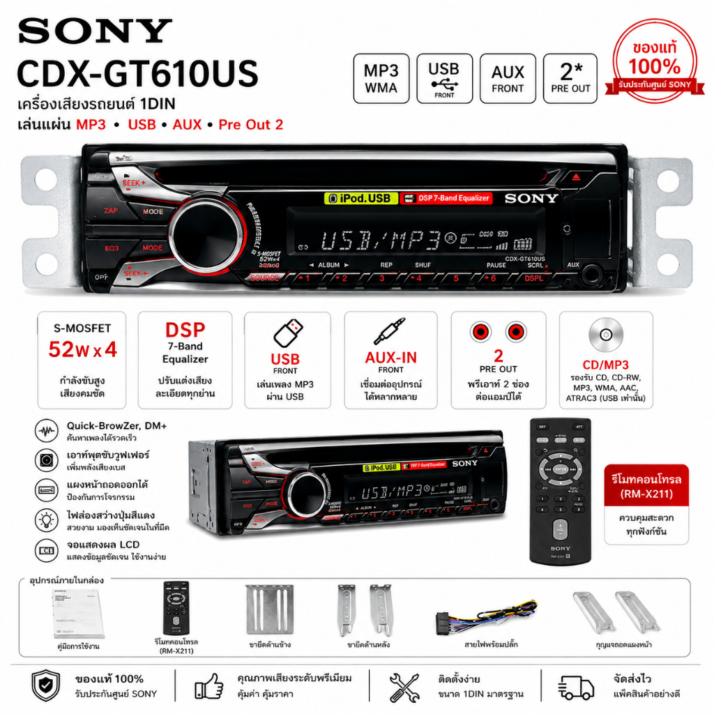SONY CDX-GT610US กรอบครอบหน้าปัดSONY วิทยุ 1din/ ปลอกยึดกรอบโลหะSONYและมีPIONEER DEH-S1250UB ขายด้วย