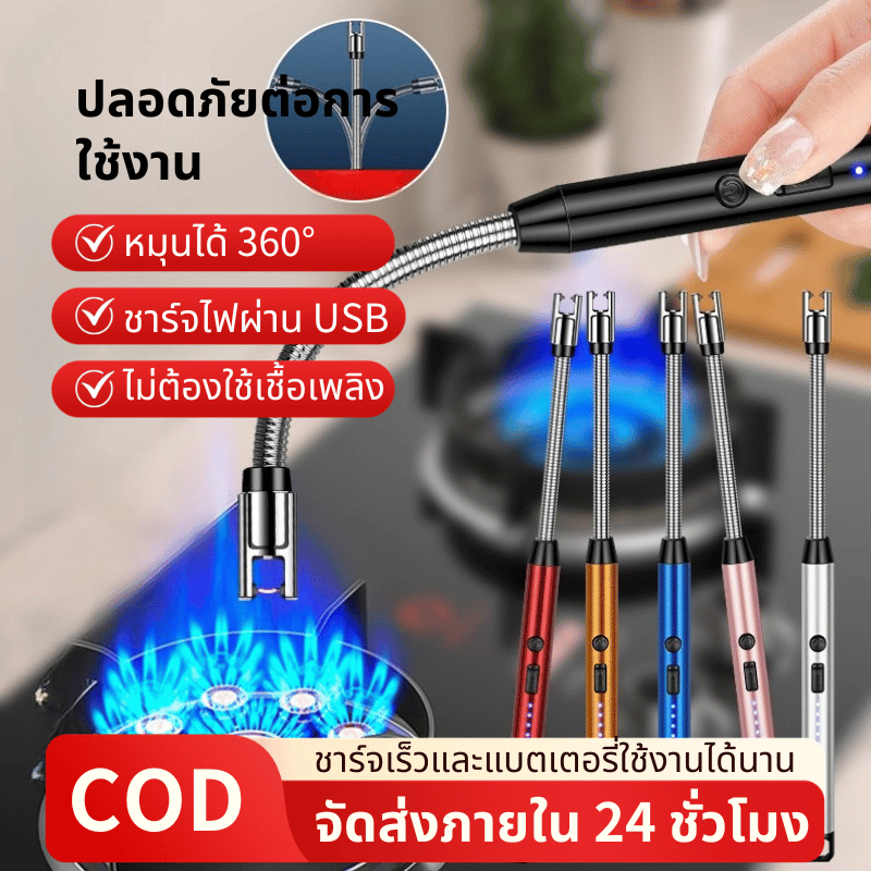 (จัดส่งทันที) ที่จุดแก๊ส ที่จุดเตาแบบไฟฟ้า ไฟแช็ก ปืนจุดไฟ ที่จุดเทียนหอม ที่จุดเตาแก๊ส ที่จุดไฟชาร์จได้