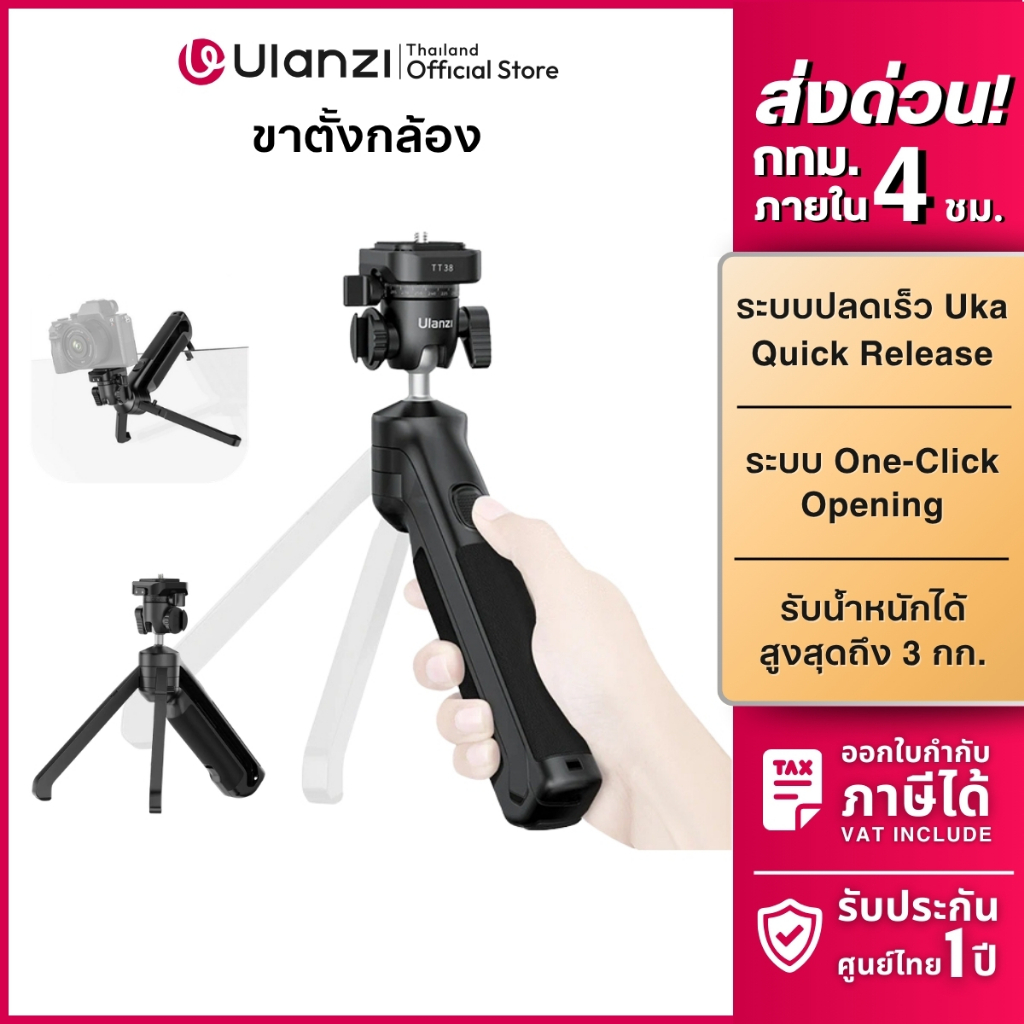 Ulanzi TT38 One-Click Tripod ขาตั้งกล้อง Mirrorless ขาตั้งปลดเร็ว ระบบ Uka มีโหมด Mantis ในตัว