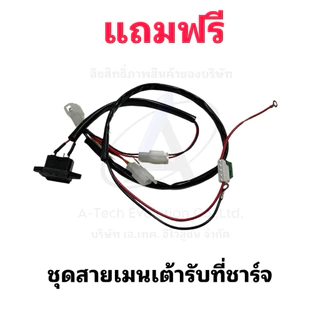 (SCONS001) ชุดกล่องคุมจักรยานไฟฟ้าพร้อมชุดสายเมนแบบครบชุด ต่อสายให้แบบพร้อมใช้ หมดกังวลเรื่องสับสนสาย สะดวกพร้อมใช้งาน