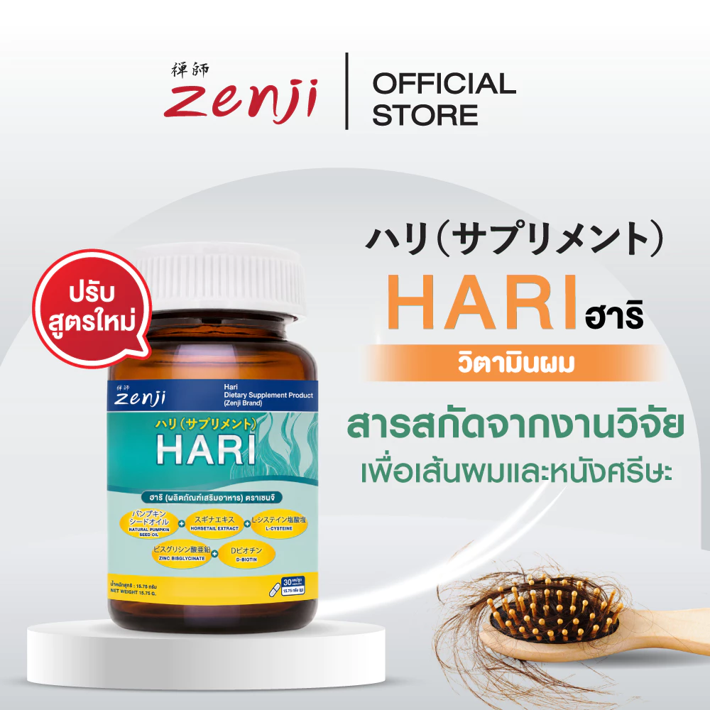 Zenji ฮาริ วิตามินบำรุงผม จำนวน 30 แคปซูล Hari (Dietary Supplement Product) Zenji Brand
