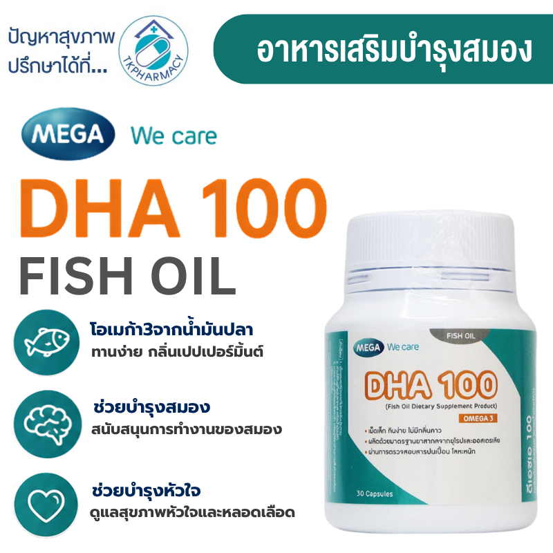 บำรุงสมองสำหรับเด็ก Mega DHA-100 30 แคปซูล