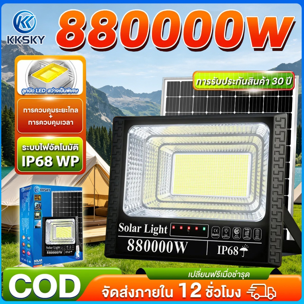 KKSKY 880000W รับประกัน 30 ปี ไฟโซล่า เซลล์ โซล่าเซลล์ ไฟโซล่าเซลล์ สว่างทั้งคืน ไลฟส ปลอดไลท์ กันน้ำ LED IP68 solar