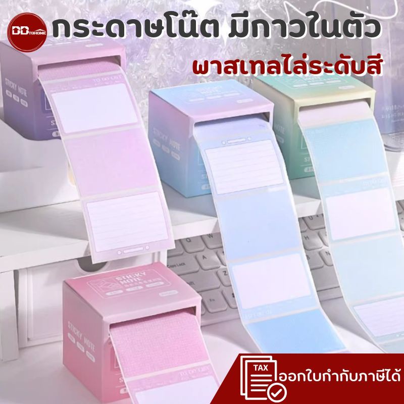 กระดาษโน้ตมีกาว พาสเทลไล่ระดับสี บรรจุกล่องละ  256 แผ่น