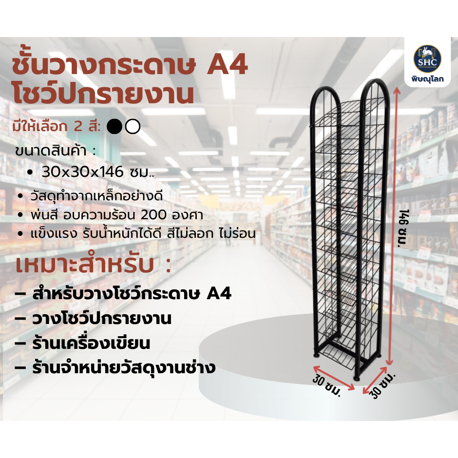 ชั้นวางกระดาษ A4 โชว์ปกรายงาน แบบ 11 ชั้น ขนาด 30x30x146 cm.