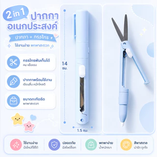 Morandi กรรไกรพับได้ 2in1 สีพาสเทล กรรไกรพกพา พับได้ สําหรับนักเรียน และรุ่นใหม่จาก Kokuyo Japan กรรไกร+คัทเตอร์ พับได้