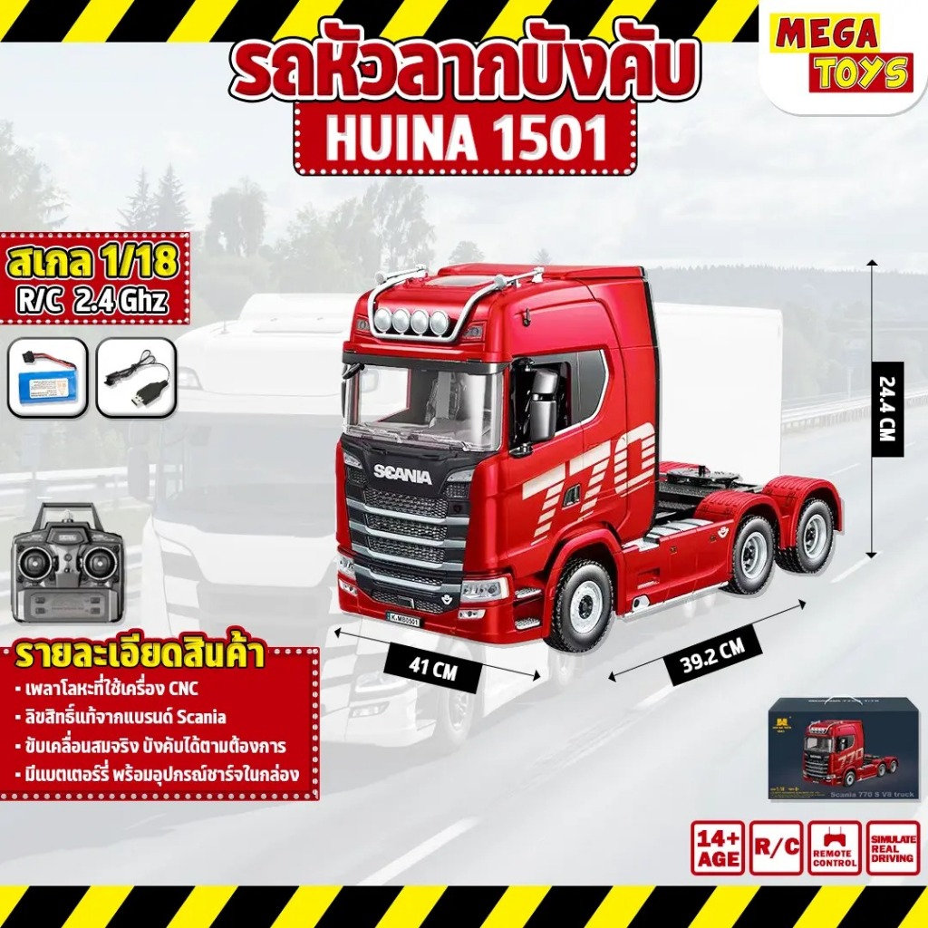 รถหัวลากบังคับ Huina 1501 สเกล 1:18 19 Channel Stania Tractor