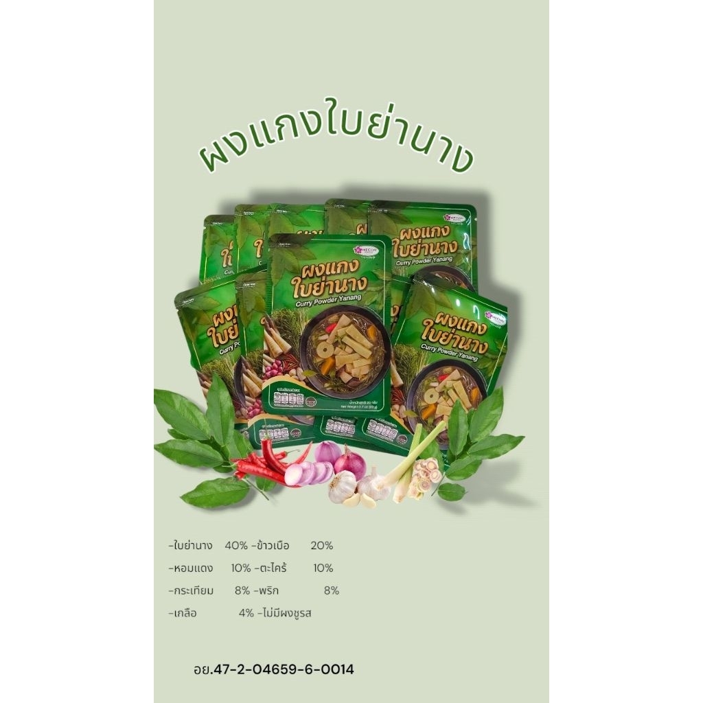 🔥ผงแกงใบย่านาง🔥โปรไฟลุก 10 ซอง 2️⃣0️⃣9️⃣.-