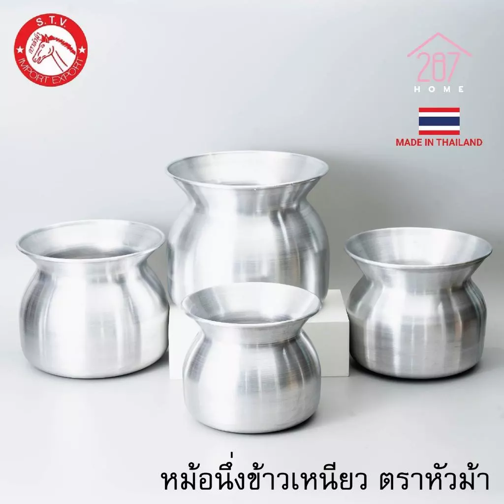 หม้อนึ่งข้าวเหนียว หม้อลาว หม้อหวด อลูมิเนียม ตราหัวม้า STV ผลิตในประเทศไทย