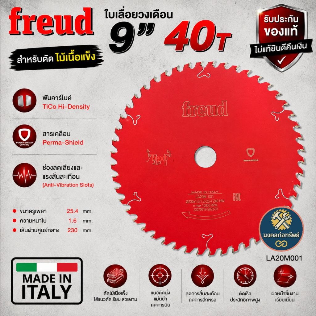 [ส่งด่วน]ใบเลื่อย FREUD 9" x 40T ตัดไม้ LA20M001 ใบตัดคุณภาพสูง Premium รับประกันของแท้