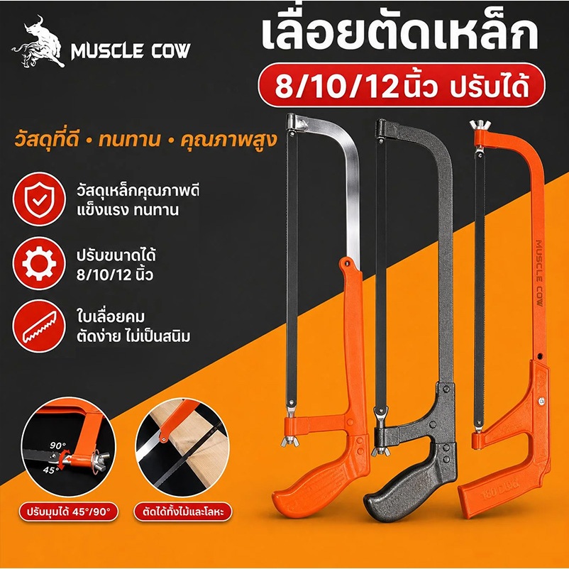 MUSCLE COW โครงเลื่อยตัดเหล็ก เลื่อยตัดเหล็ก พร้อมใบเลื่อย 8/10/12 นิ้ว เลื่อยตัดเหล็กขนาดเล็ก ปรับความยาวได้ โครงเลื่อย