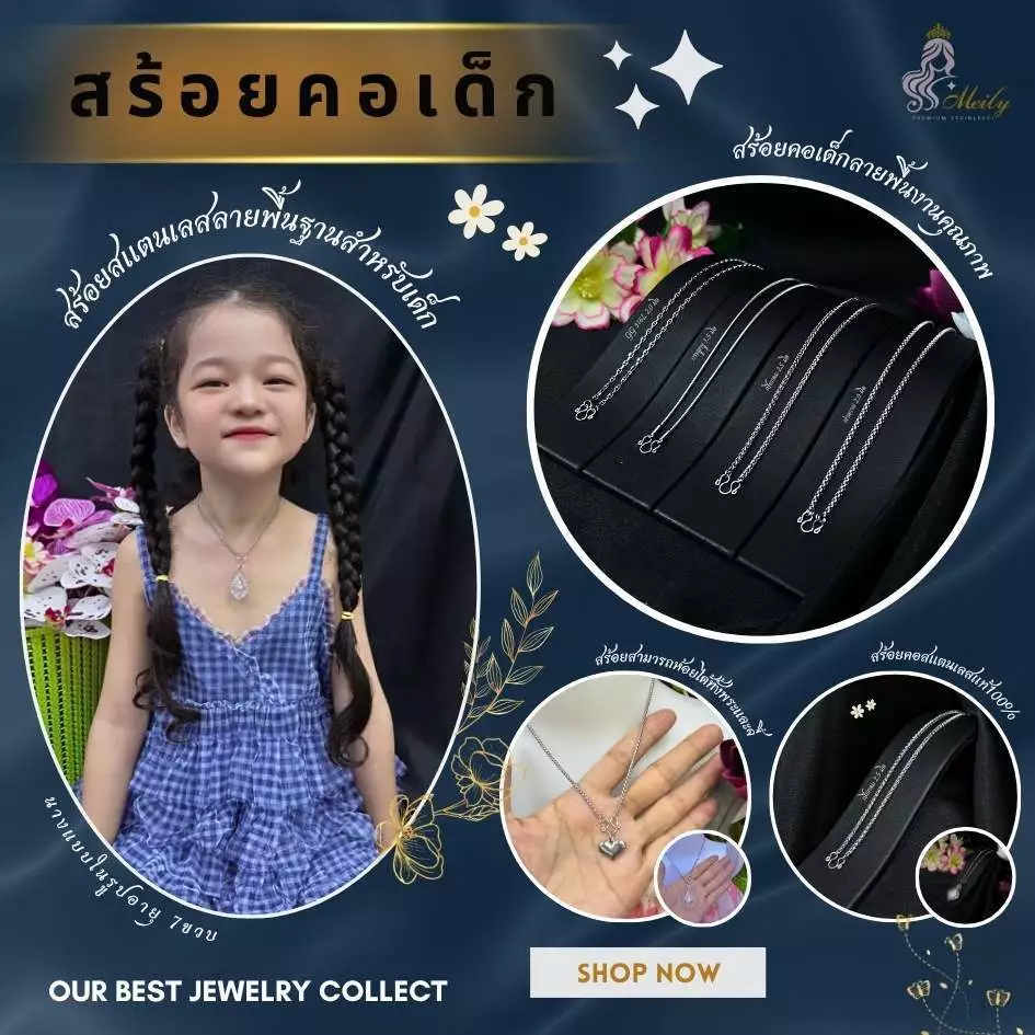สร้อยคอเด็กชาย-หญิง👧🏻🧒🏻สร้อยสแตนเลสแท้100% งานเกรดพรีเมียม✨ มีให้เลือกถึง 18 แบบ✨ ความยาวเริ่มที่ 12-20 นิ้ว