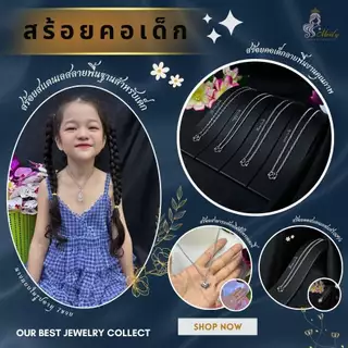 สร้อยคอเด็กชาย-หญิง👧🏻🧒🏻สร้อยสแตนเลสแท้100% งานเกรดพรีเมียม✨ มีให้เลือกถึง 18 แบบ✨ ความยาวเริ่มที่ 12-20 นิ้ว