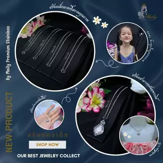 สร้อยคอเด็กชาย-หญิง👧🏻🧒🏻สร้อยสแตนเลสแท้100% งานเกรดพรีเมียม✨ มีให้เลือกถึง 18 แบบ✨ ความยาวเริ่มที่ 12-20 นิ้ว
