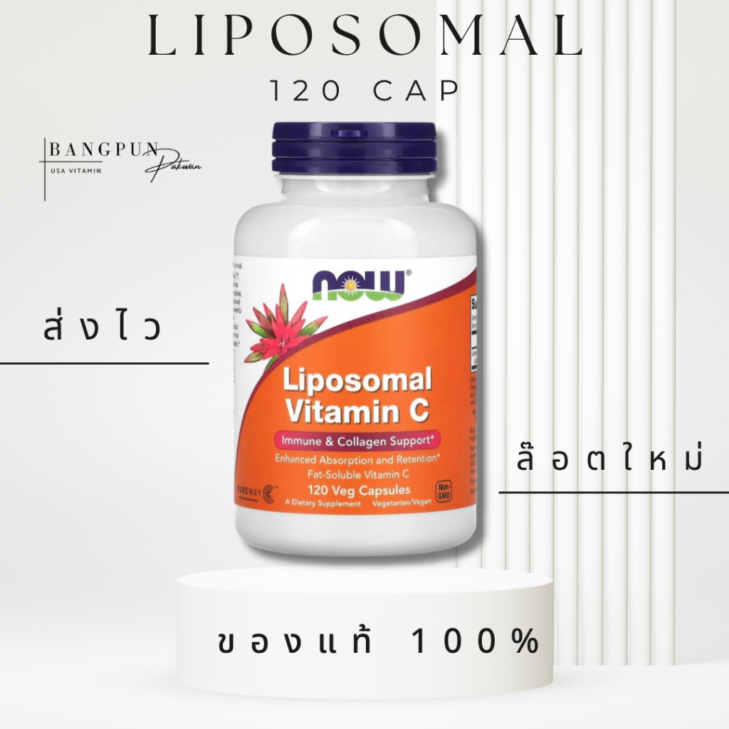 [แท้ ส่งไว] NOW LIPOSOMAL VITAMIN C 1000 mg 120 V Cap